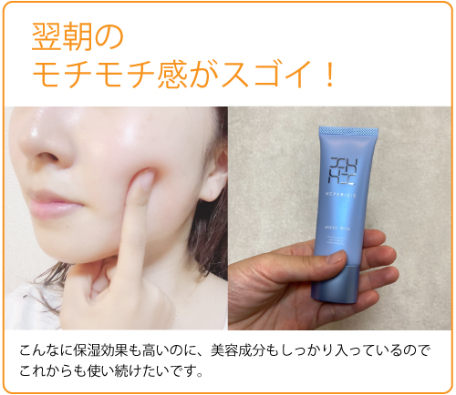 翌朝のモチモチ感がスゴイ!